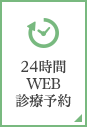 WEB予約