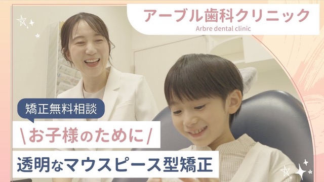 矯正無料相談動画