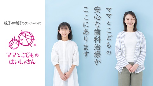 ママとこどものはいしゃさん